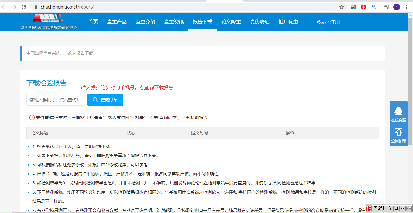 毕业通论文查重流程介绍